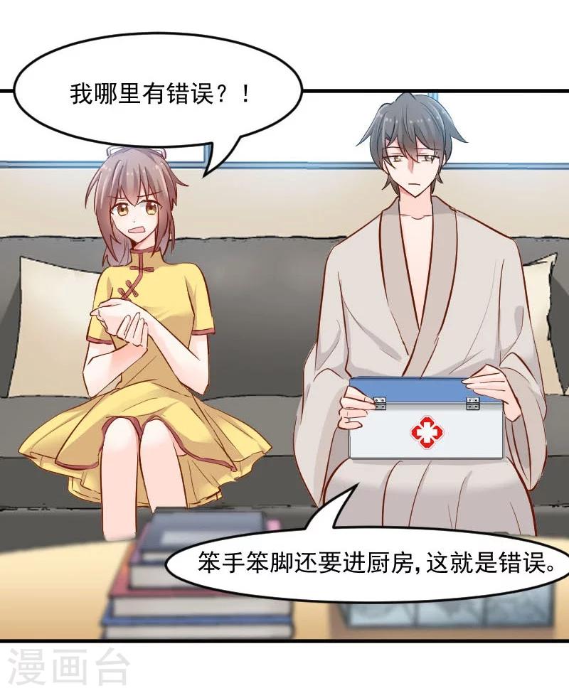 第34话 女人，收好你的心-第36话