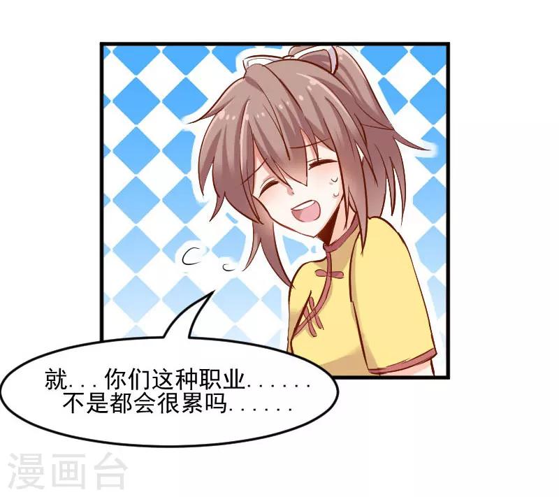 第34话 女人，收好你的心-第36话