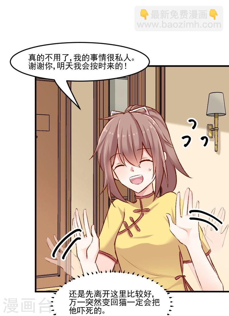 救命！我的男票是妖怪 - 第36話 神石壞了？ - 4