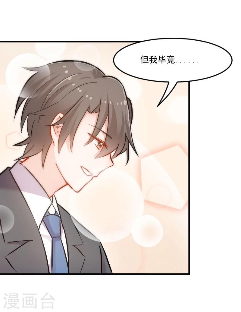 第38话 你在担心我吗？-第40话