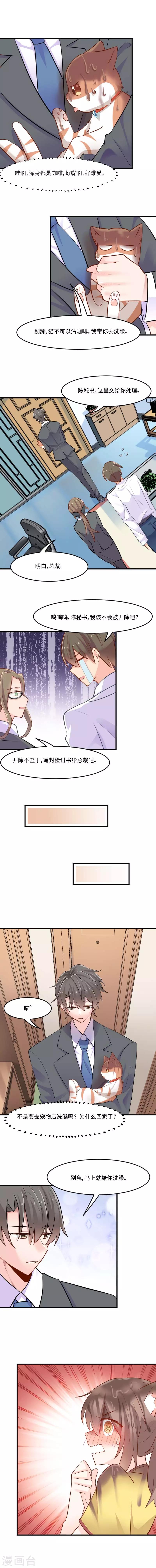 救命！我的男票是妖怪 - 第40話 不要你給我洗澡！ - 1