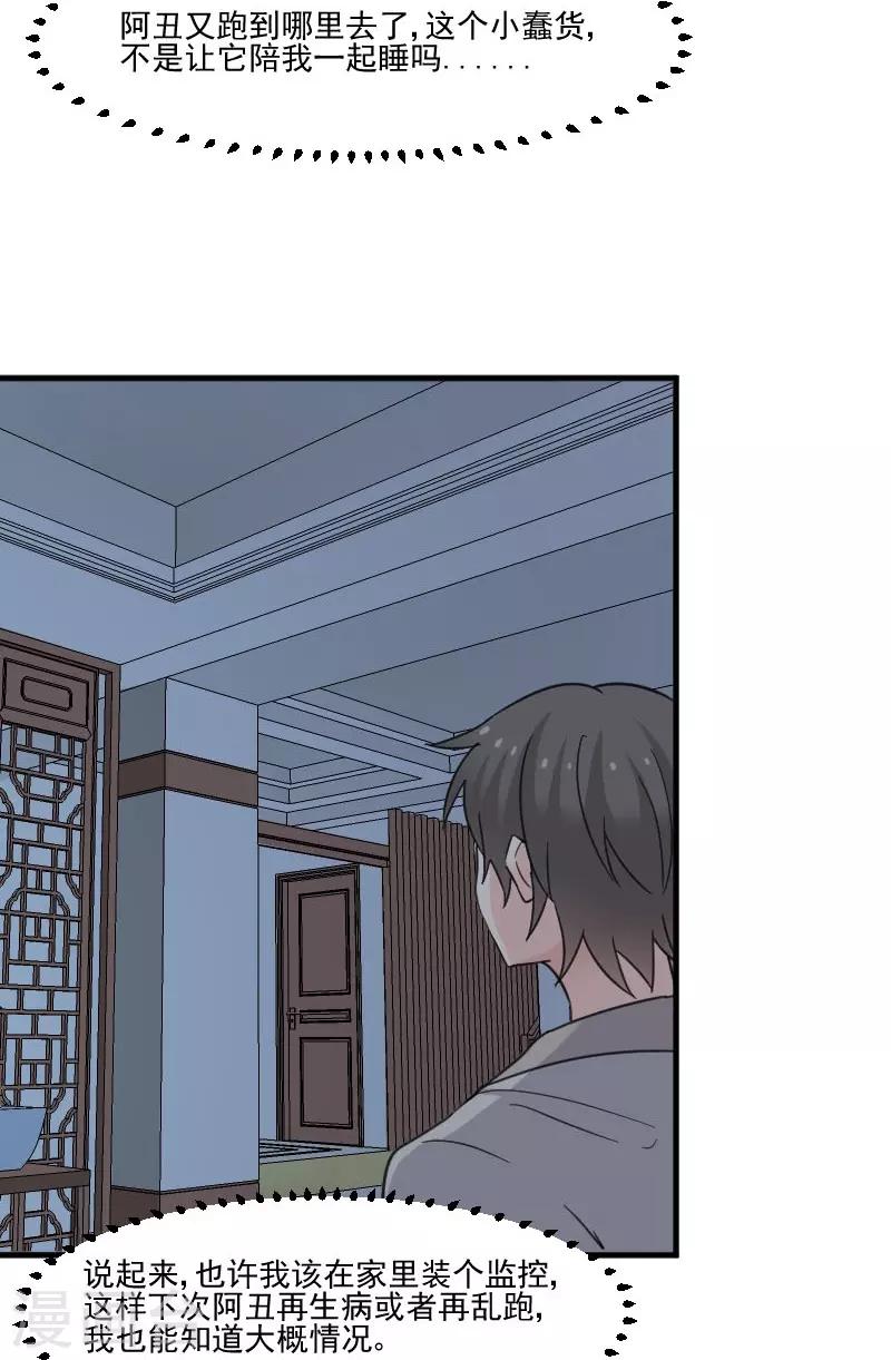 第43话 在我心里你不一样-第46话