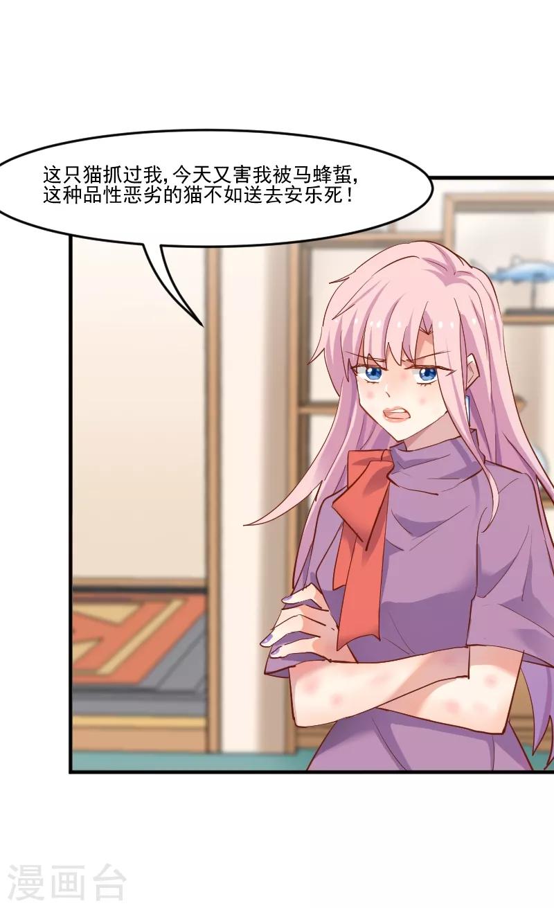 第51话 我要这只猫去死-第54话