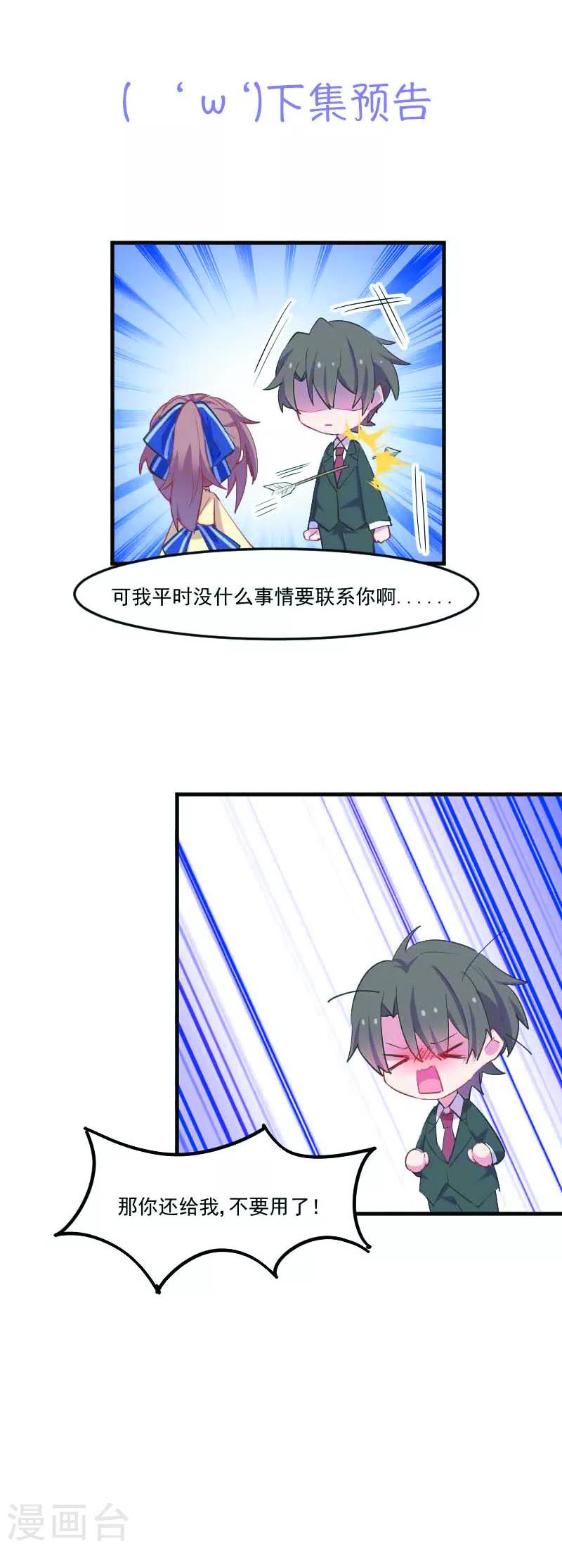 第53话 调查方茵茵-第56话