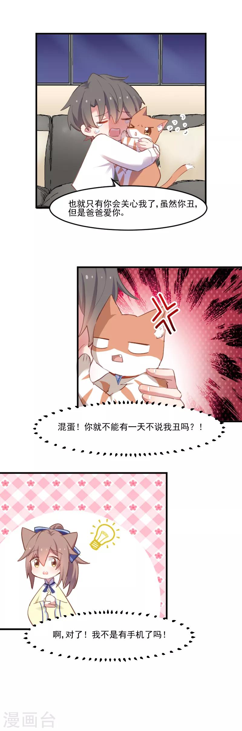 第57话 暴露的危机-第60话