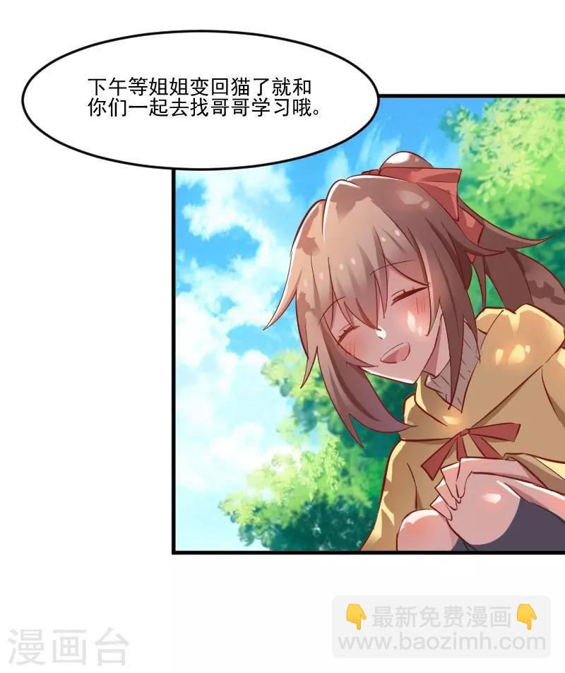 救命！我的男票是妖怪 - 第61話 被發現是貓了 - 4