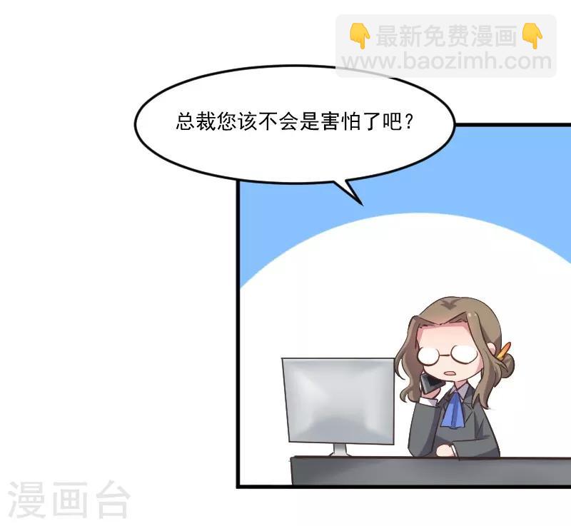 救命！我的男票是妖怪 - 第61話 被發現是貓了 - 5