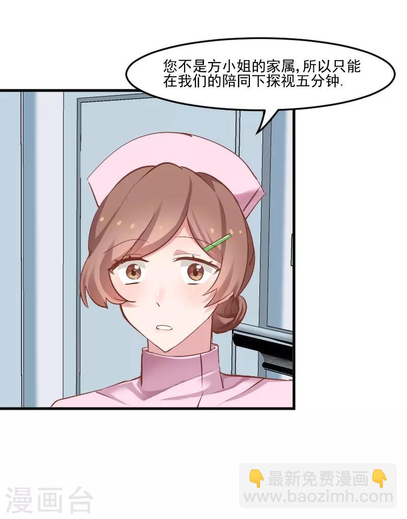 救命！我的男票是妖怪 - 第61話 被發現是貓了 - 3