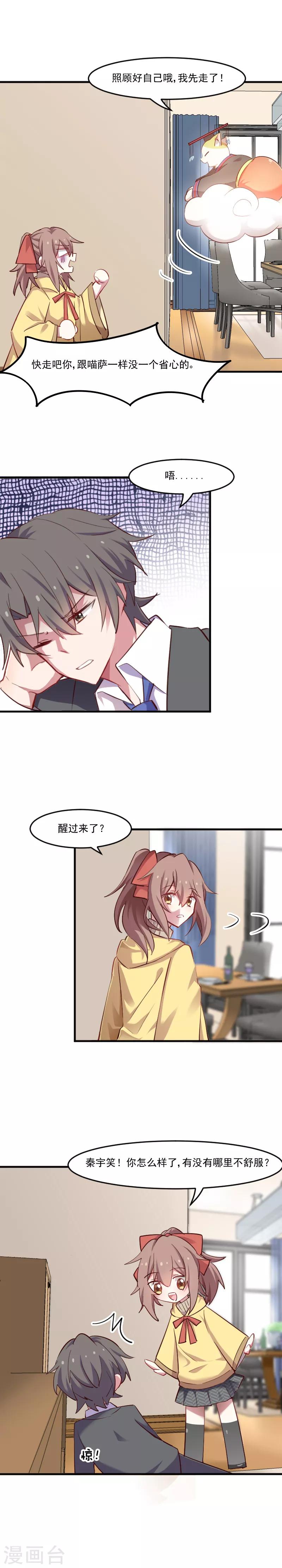 第63话 你是猫妖？-第66话