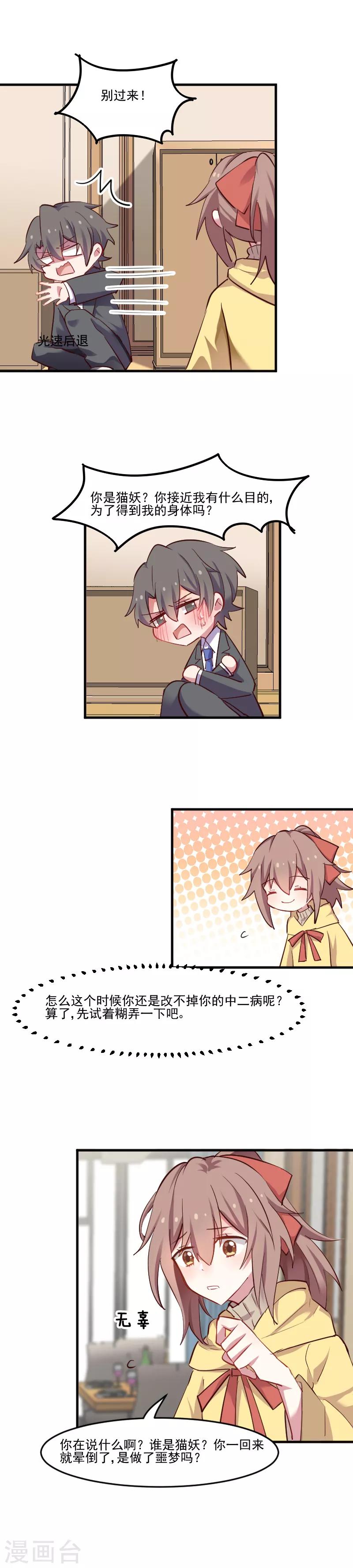 第63话 你是猫妖？-第66话