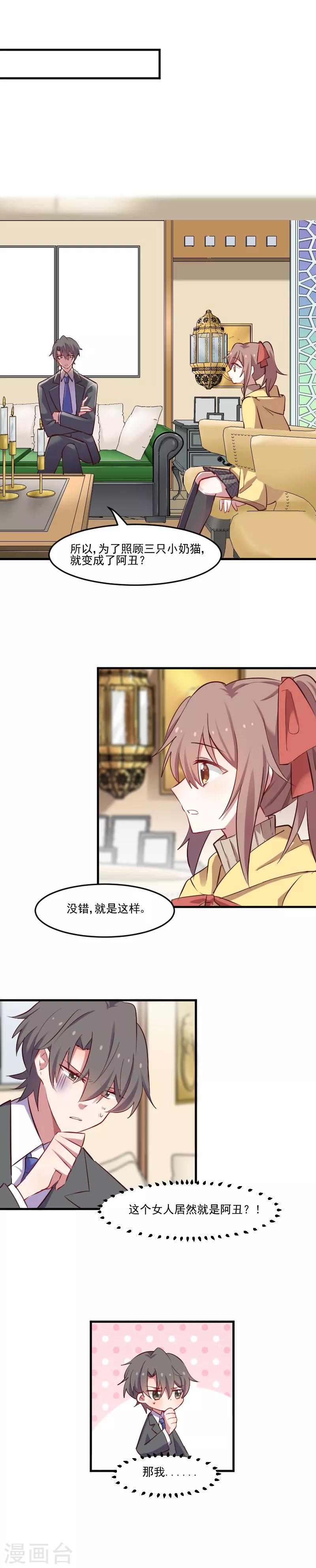 第63话 你是猫妖？-第66话