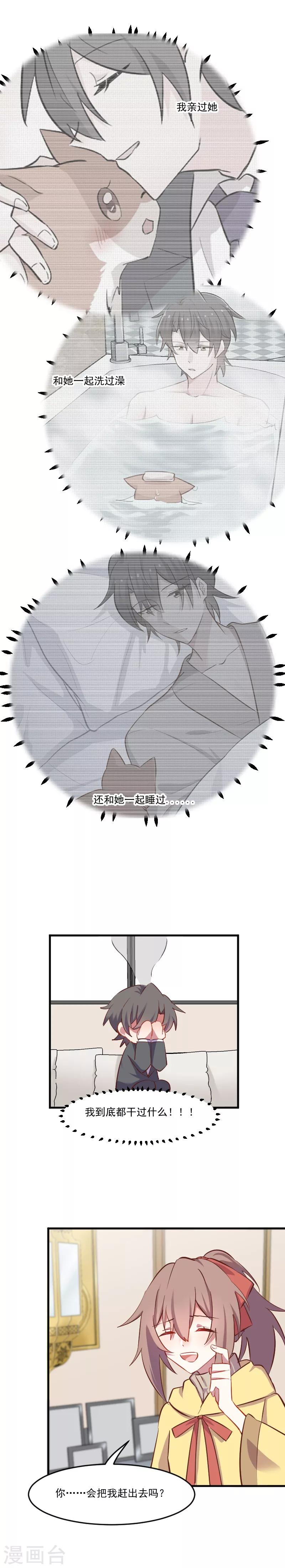 第63话 你是猫妖？-第66话