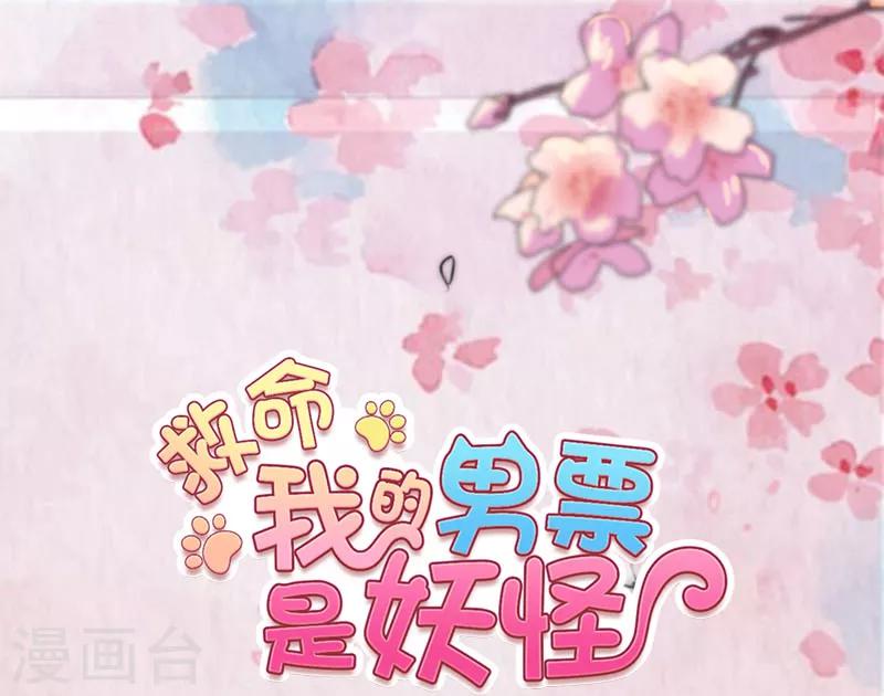 第67话 不能跟他亲近了吗-第70话