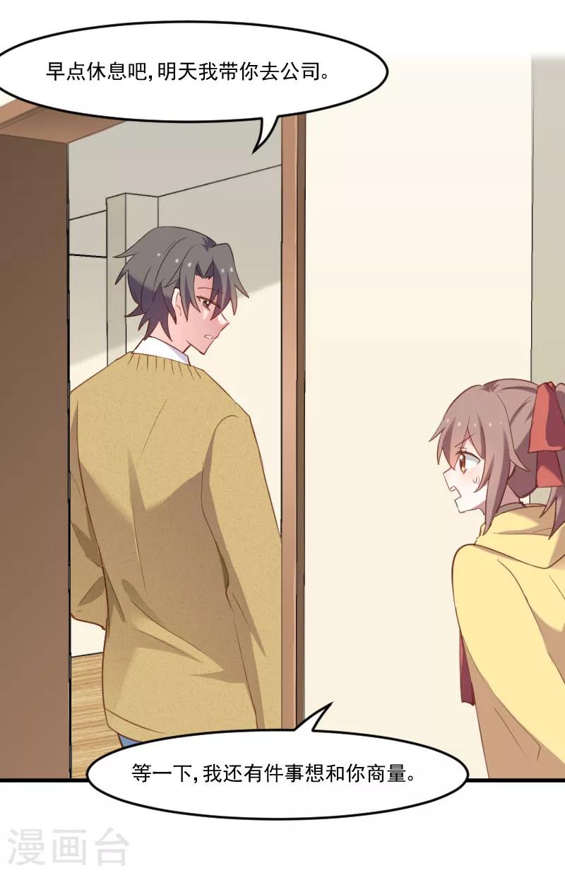 第67话 不能跟他亲近了吗-第70话