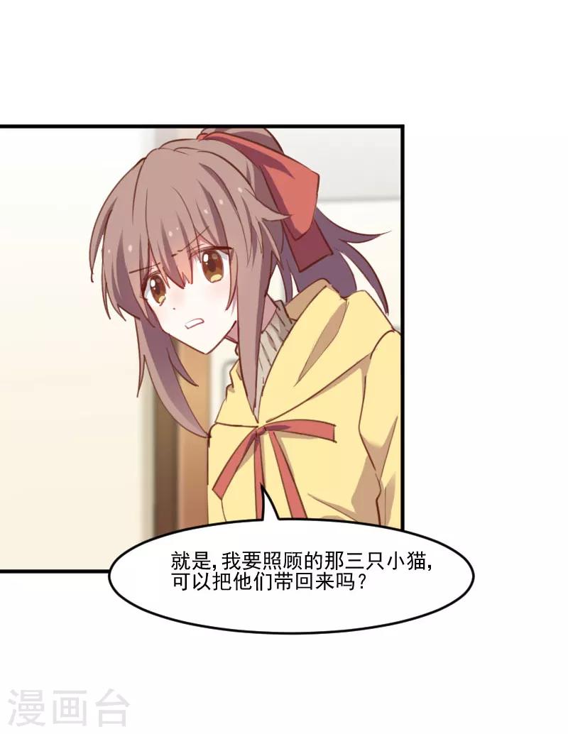 第67话 不能跟他亲近了吗-第70话