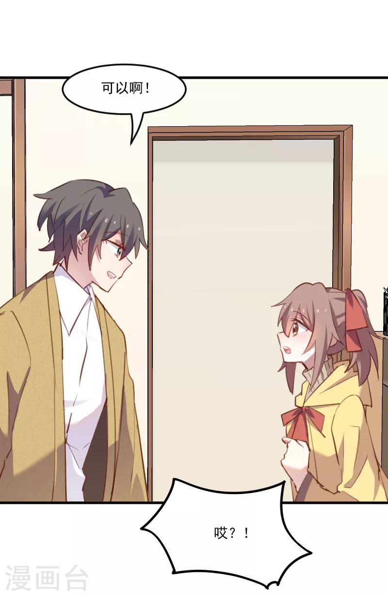 第67话 不能跟他亲近了吗-第70话