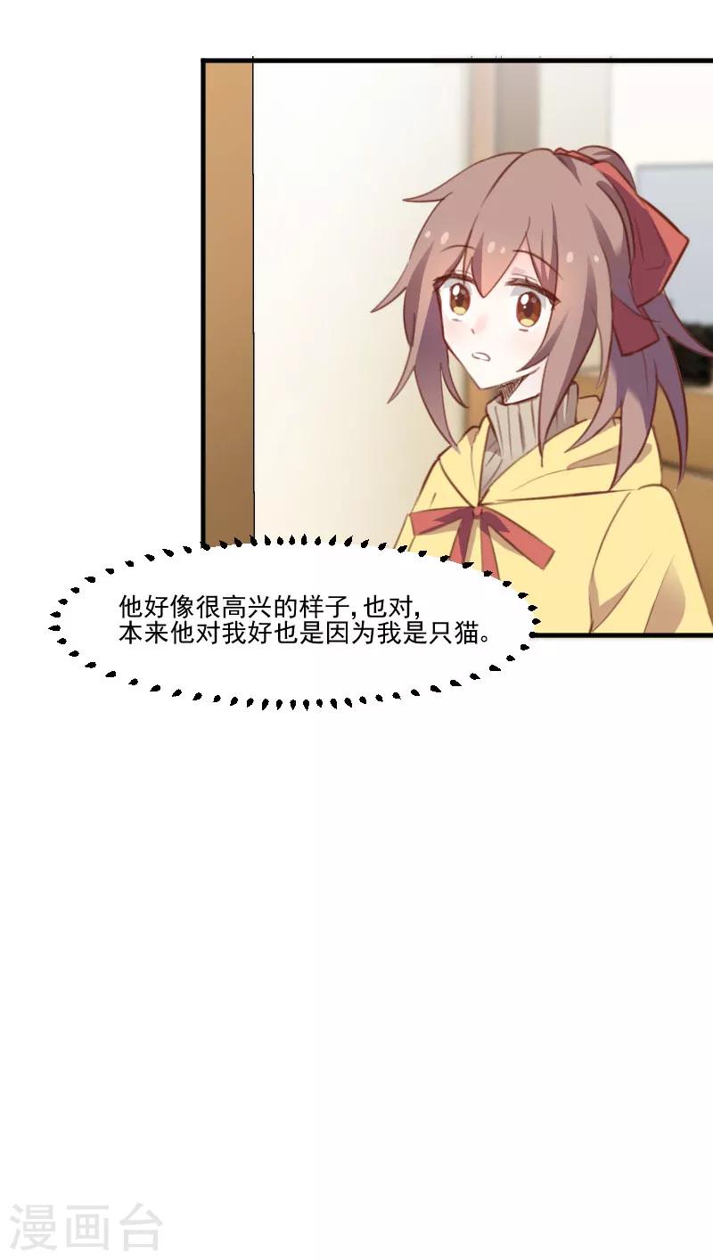 第67话 不能跟他亲近了吗-第70话