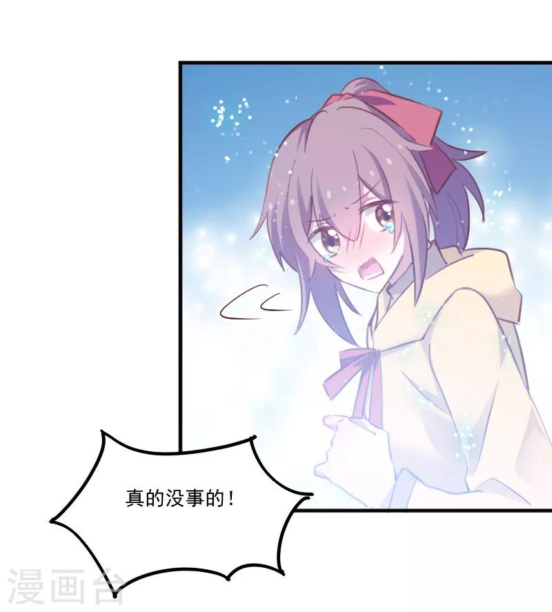 第67话 不能跟他亲近了吗-第70话