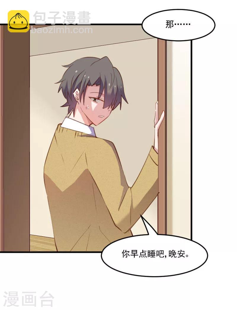 第67话 不能跟他亲近了吗-第70话