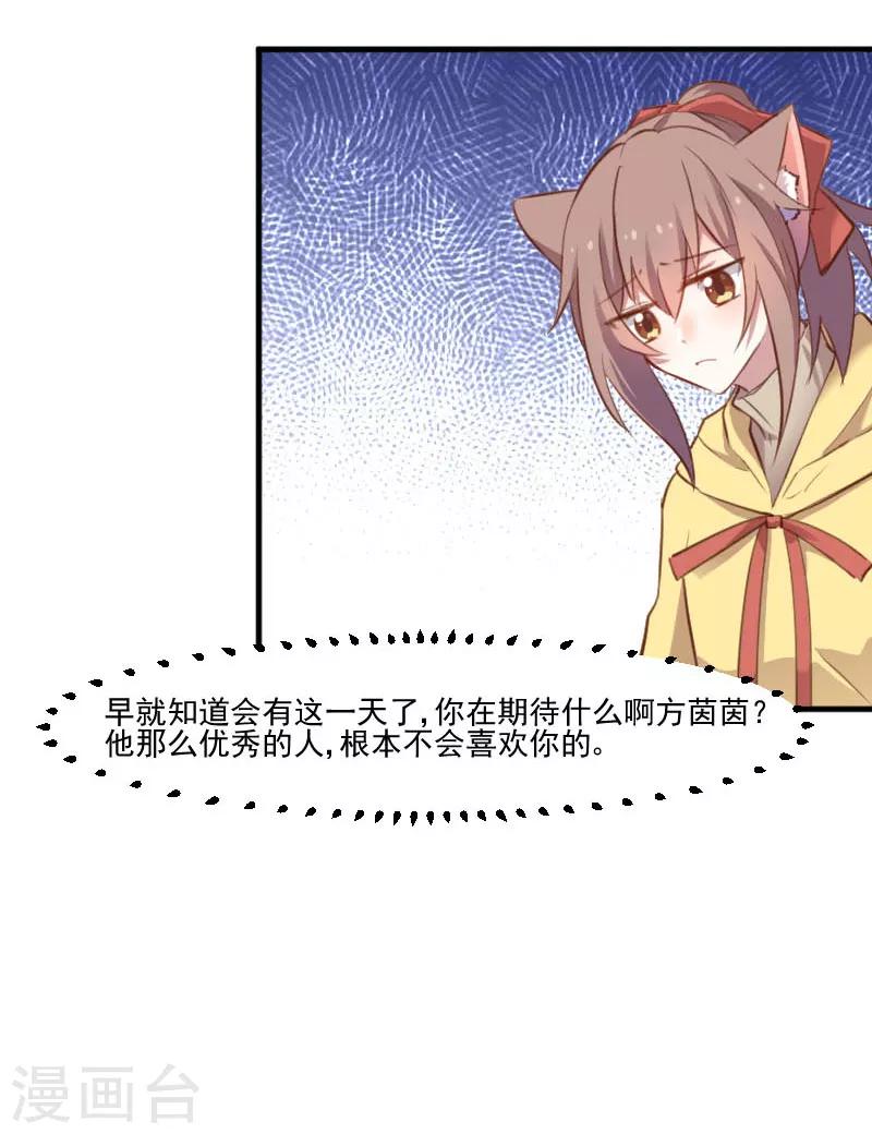 第67话 不能跟他亲近了吗-第70话