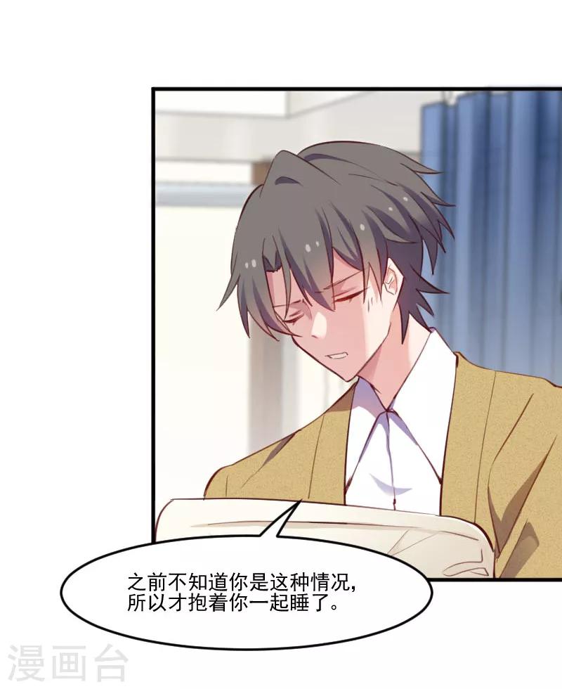 第67话 不能跟他亲近了吗-第70话