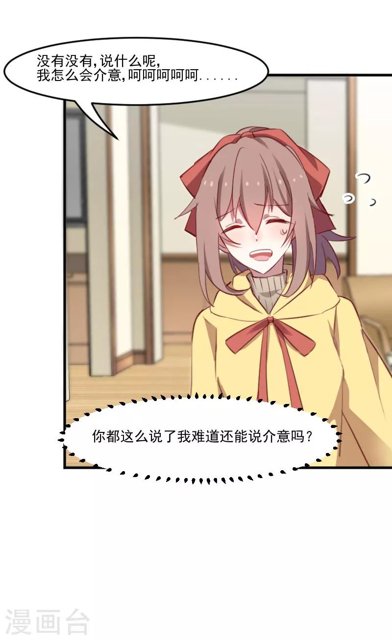 第67话 不能跟他亲近了吗-第70话