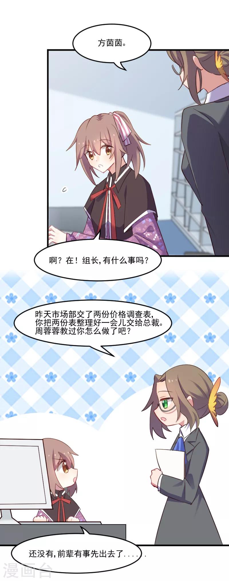 第69话 被刁难了-第72话