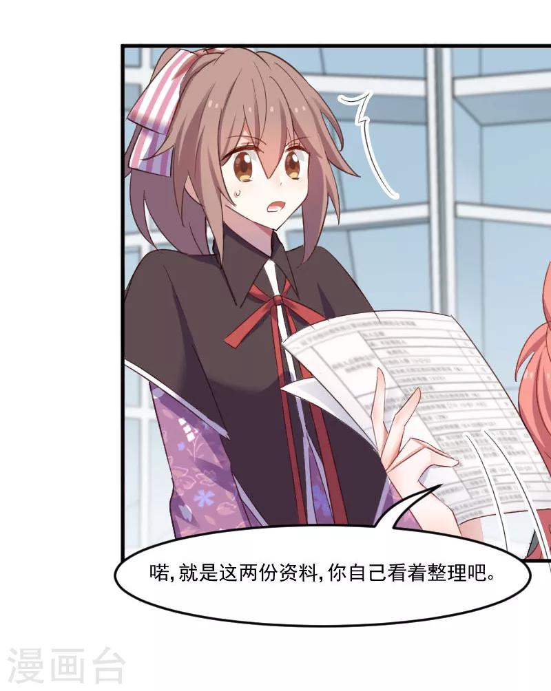 第69话 被刁难了-第72话