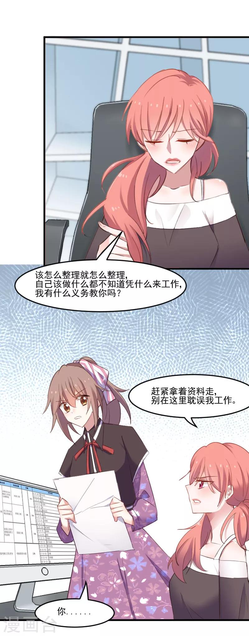 第69话 被刁难了-第72话