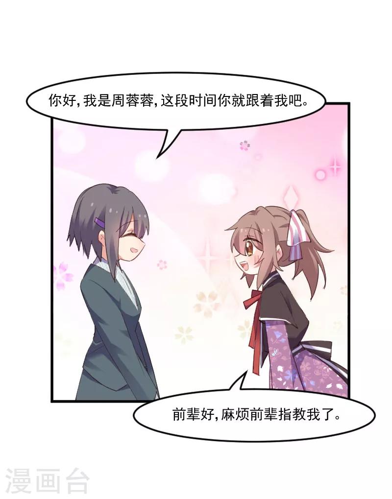 第69话 被刁难了-第72话