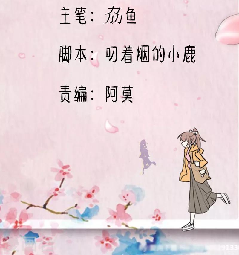 救命！我的男票是妖怪 - 第71話 替我的人出氣 - 1