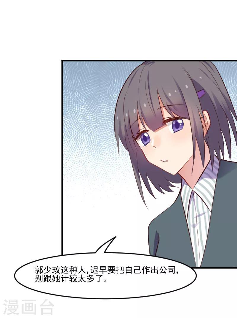 第71话 替我的人出气-第74话