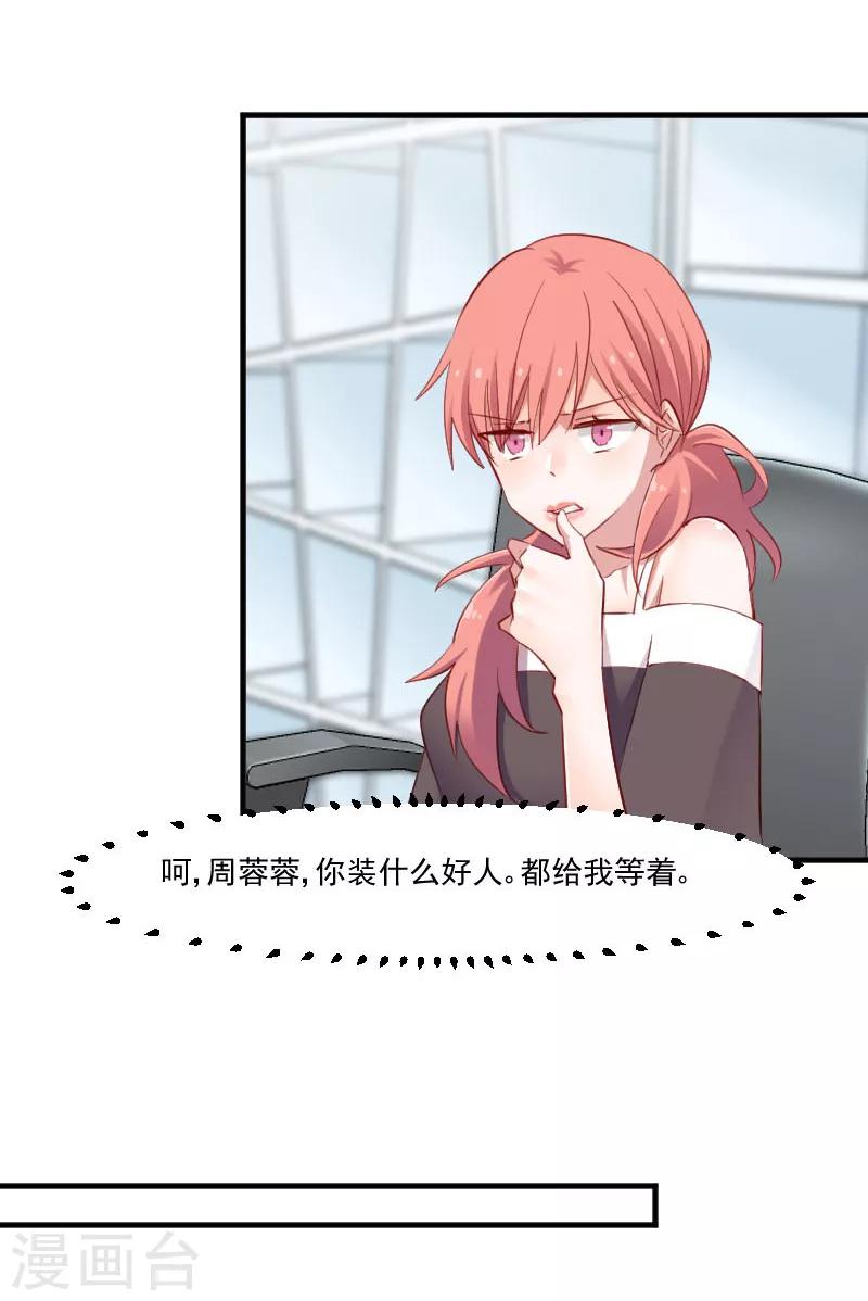 第71话 替我的人出气-第74话