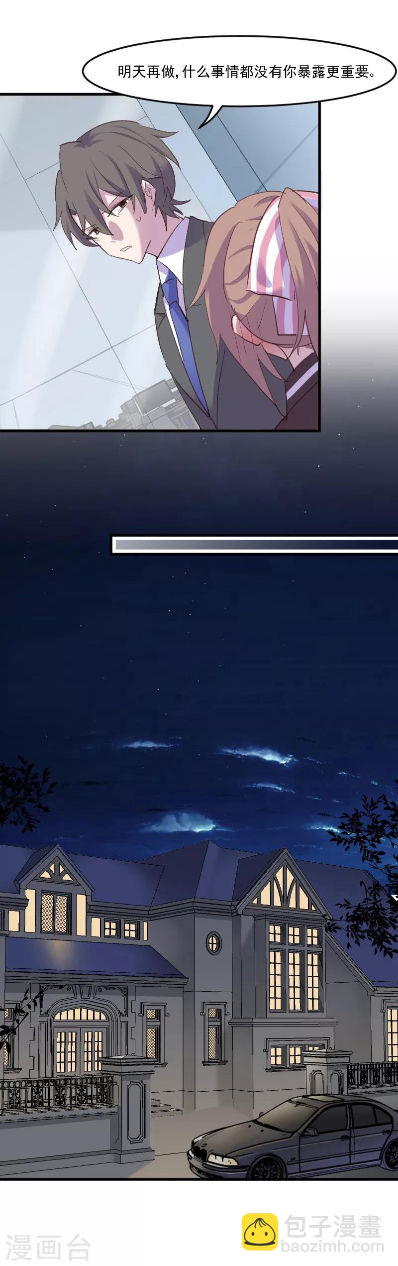 第73话 言雨辰的接近-第76话