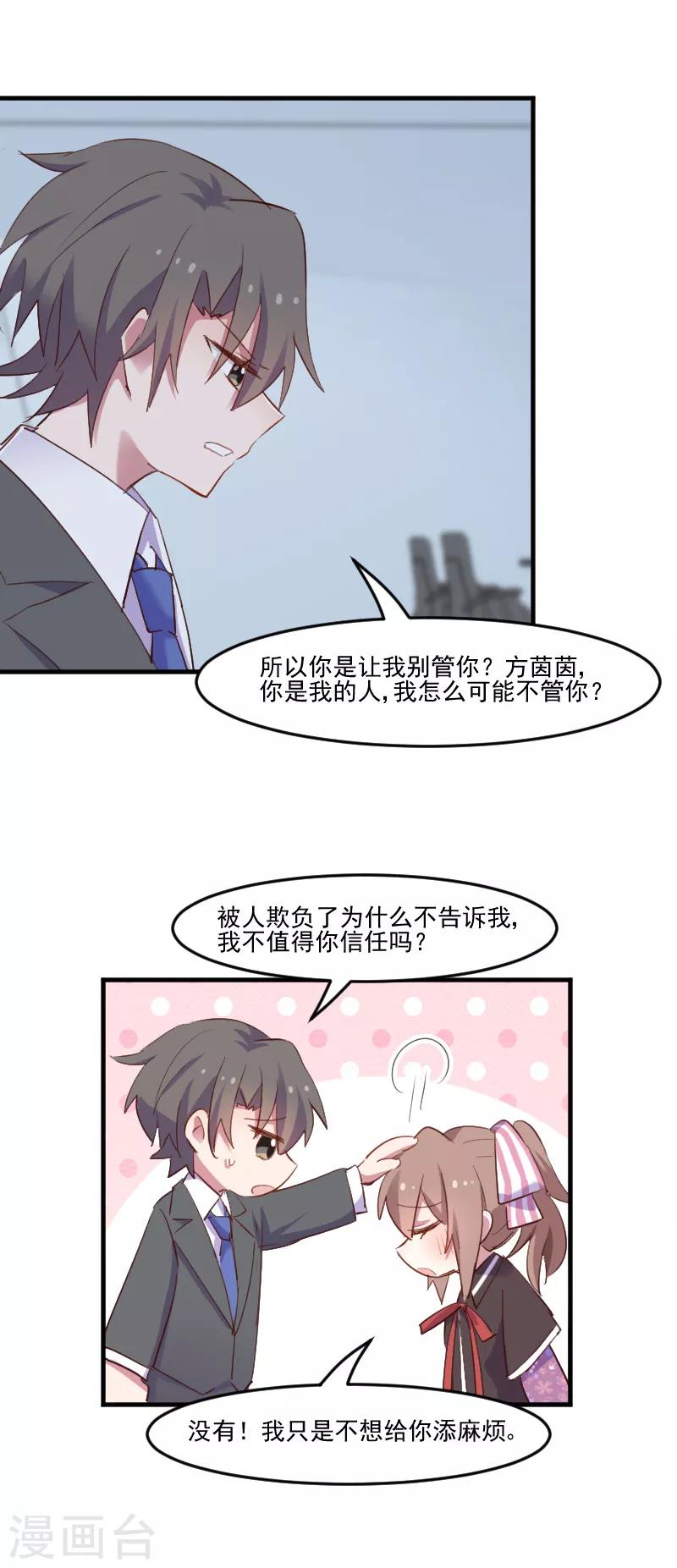 救命！我的男票是妖怪 - 第73話 言雨辰的接近 - 3