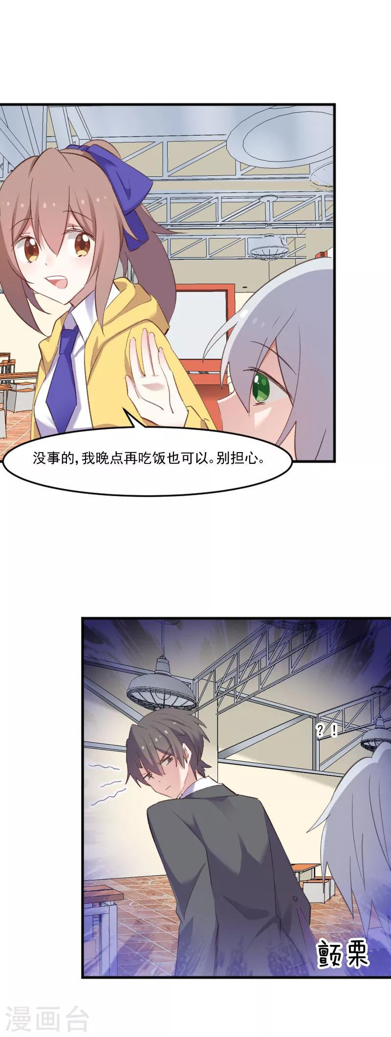 救命！我的男票是妖怪 - 第75話 霸總在線搶人 - 1