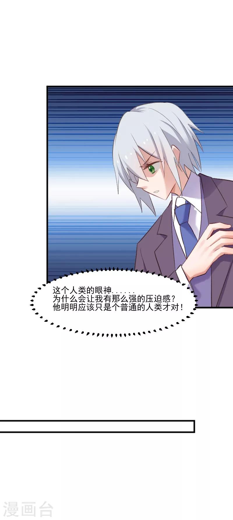 第75话 霸总在线抢人-第78话