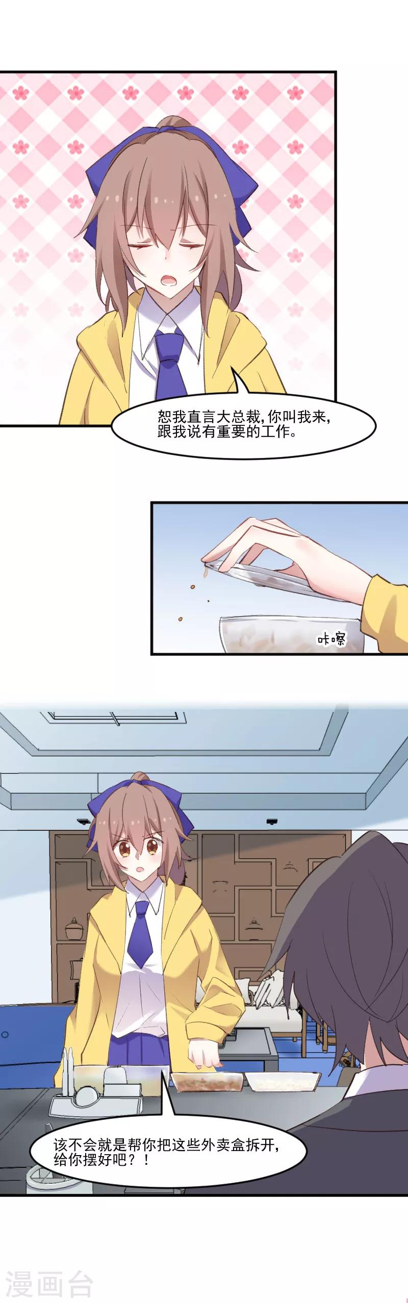 第75话 霸总在线抢人-第78话