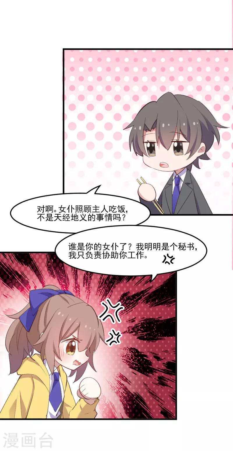 第75话 霸总在线抢人-第78话