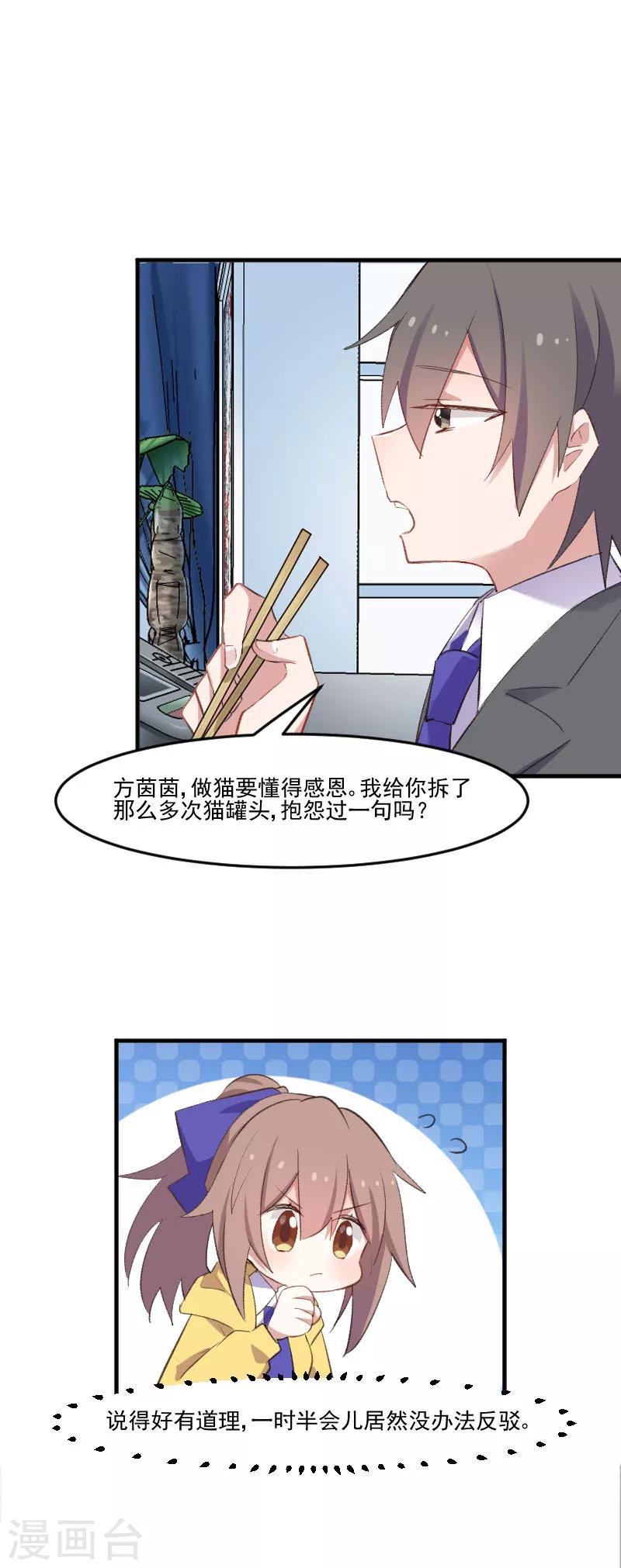 第75话 霸总在线抢人-第78话