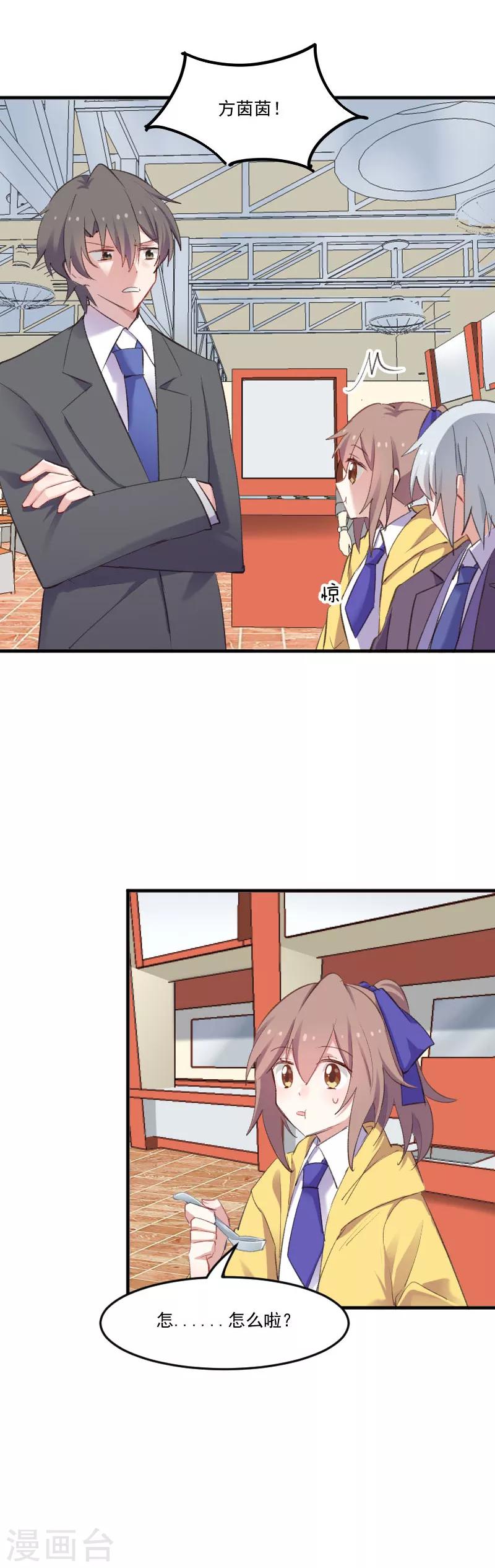 第75话 霸总在线抢人-第78话