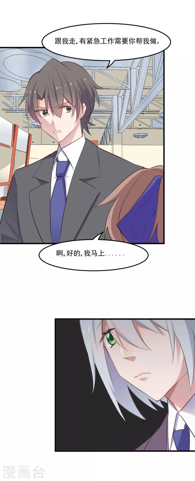 第75话 霸总在线抢人-第78话