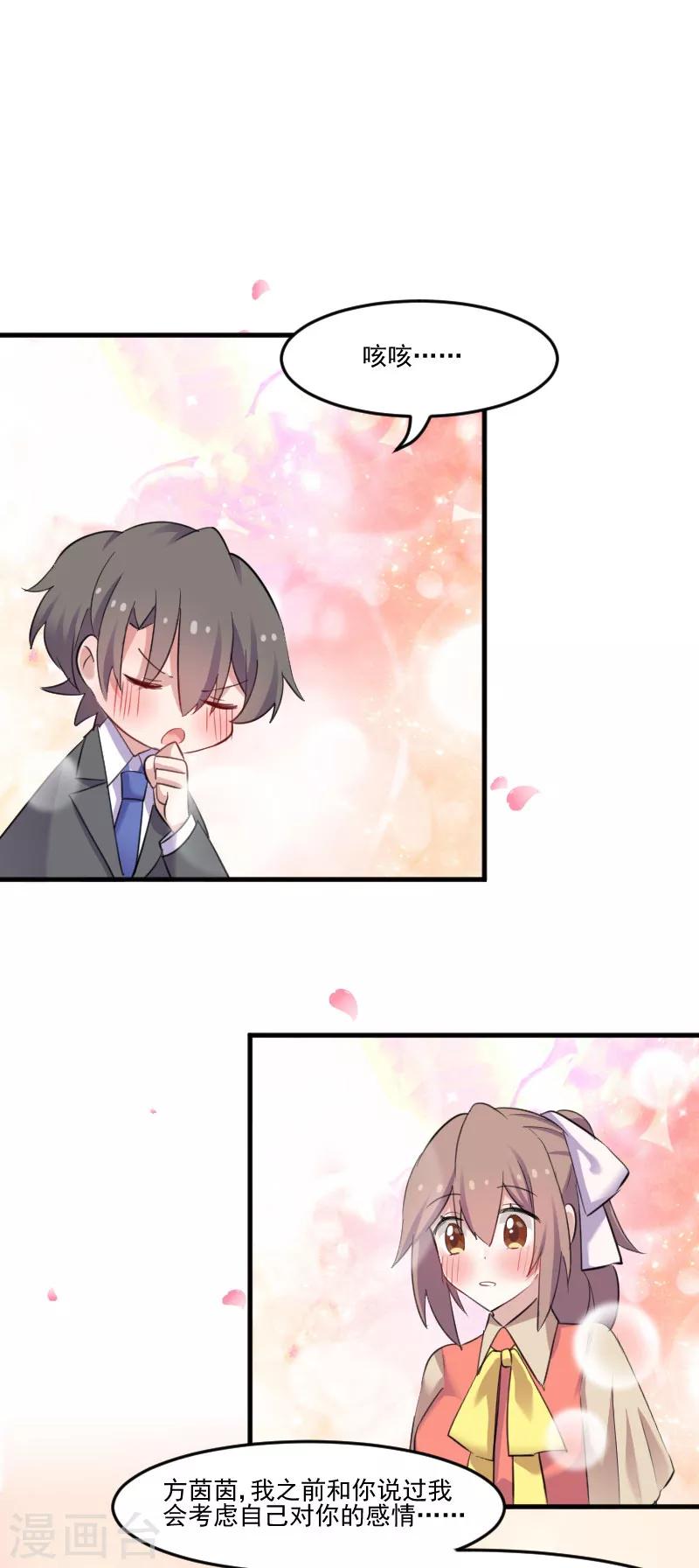 第83话 久等的告白-第86话