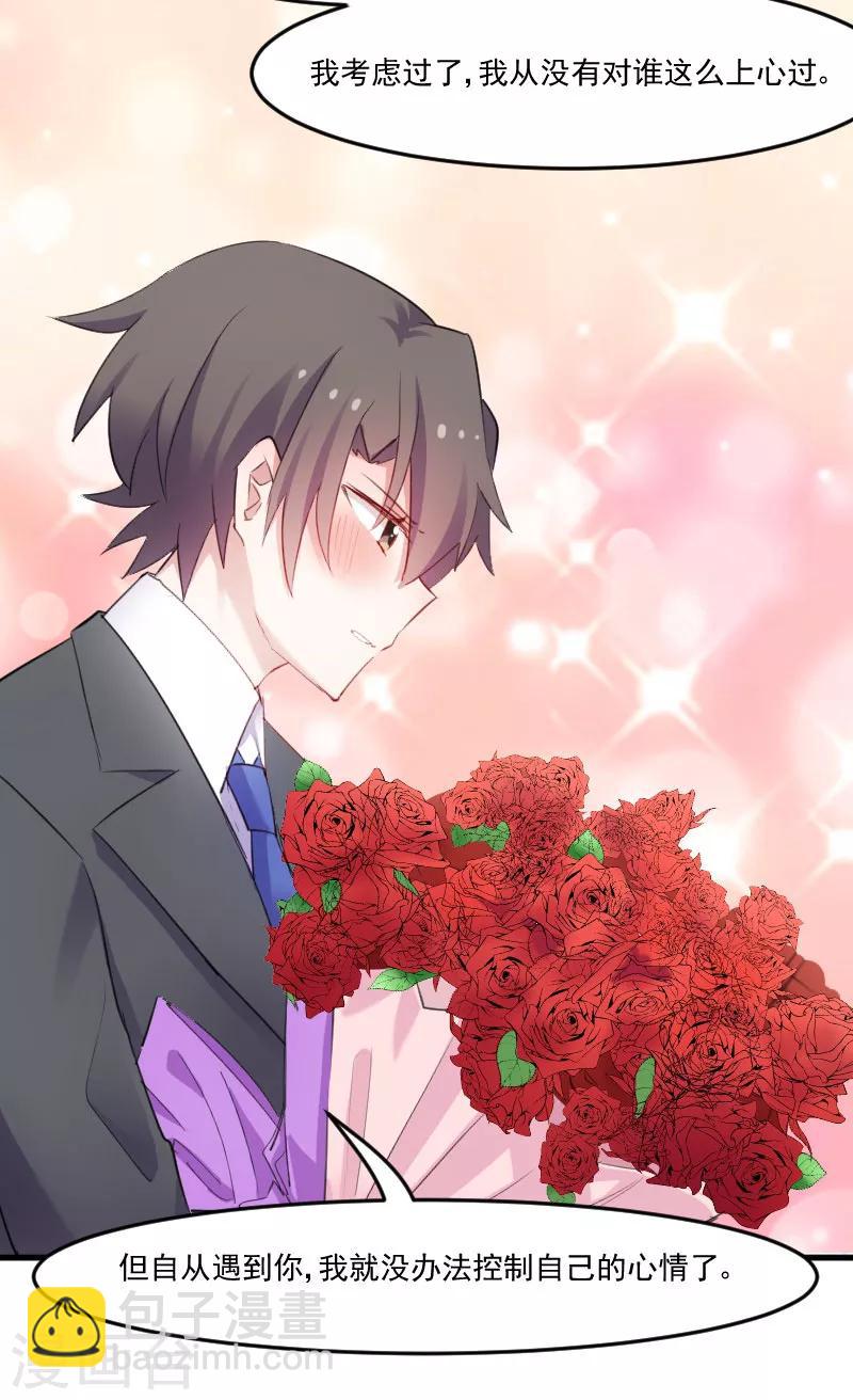 第83话 久等的告白-第86话