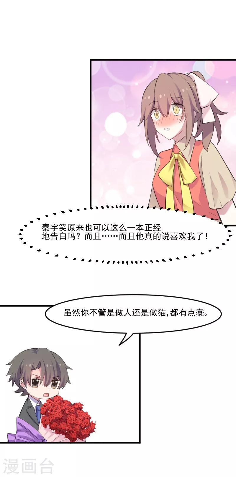 第83话 久等的告白-第86话