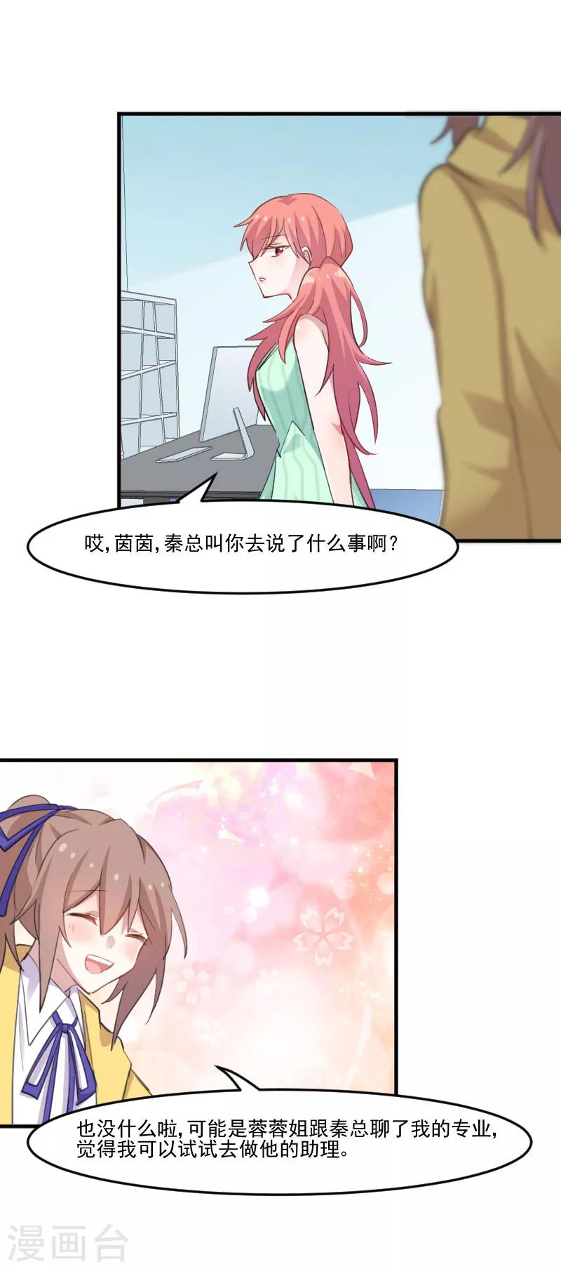 第97话 总裁是双胞胎？-第100话