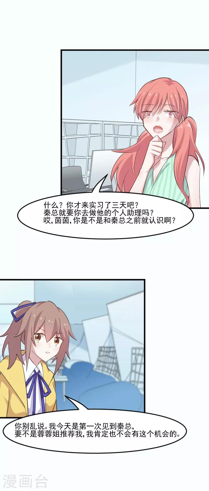 第97话 总裁是双胞胎？-第100话