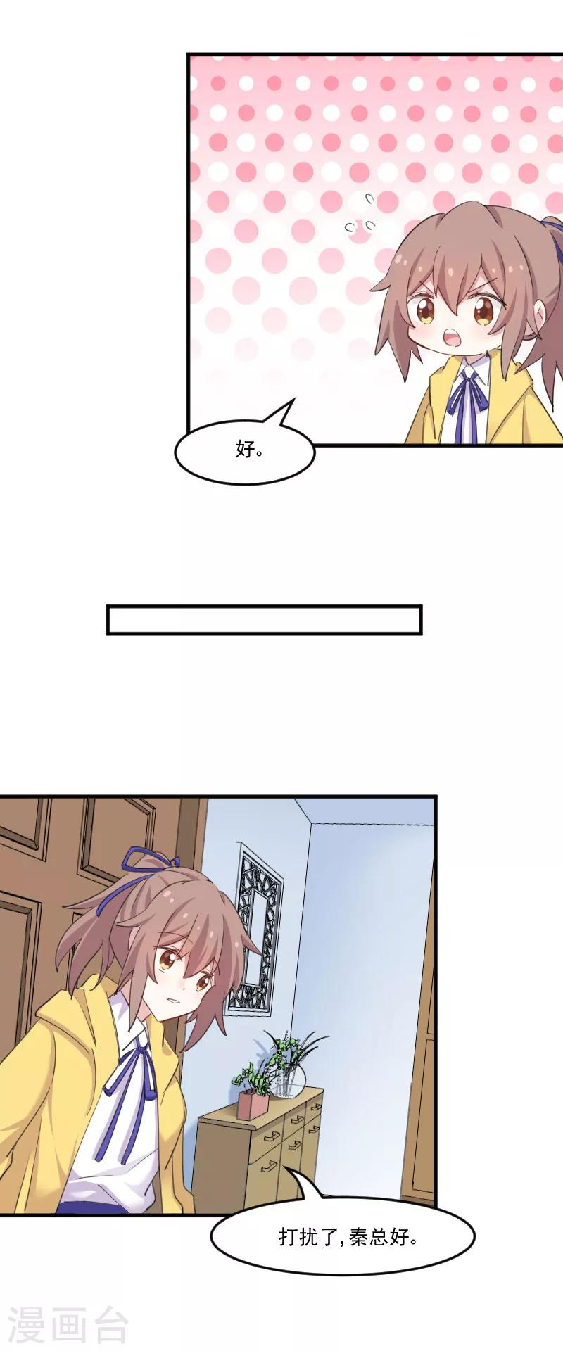 第97话 总裁是双胞胎？-第100话