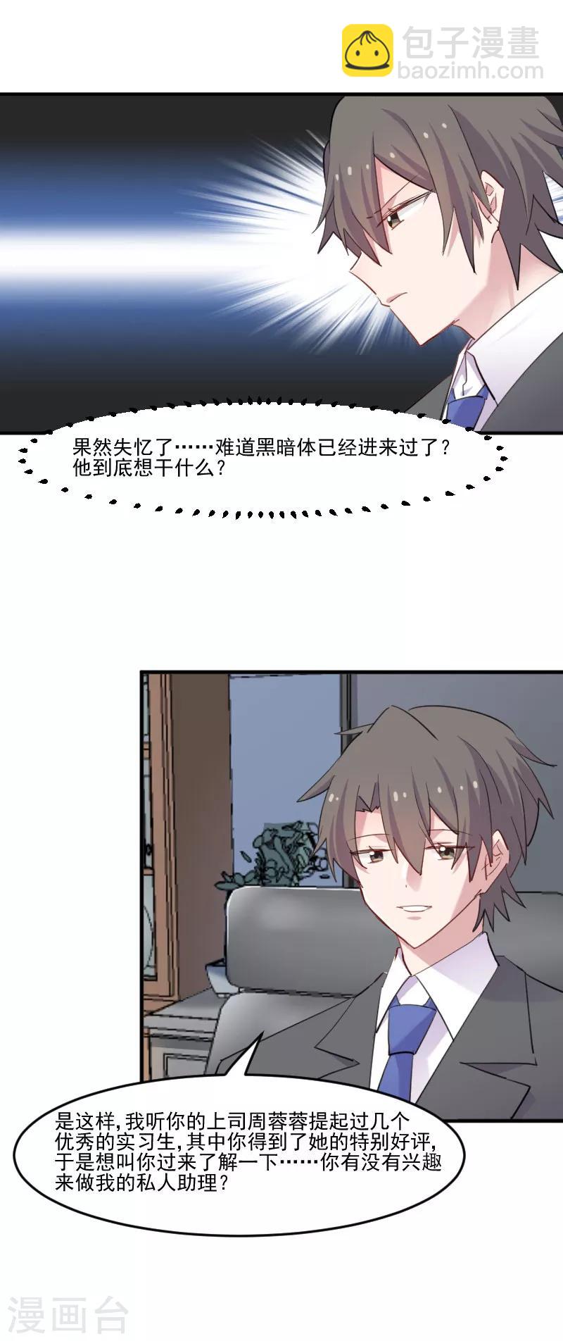 第97话 总裁是双胞胎？-第100话