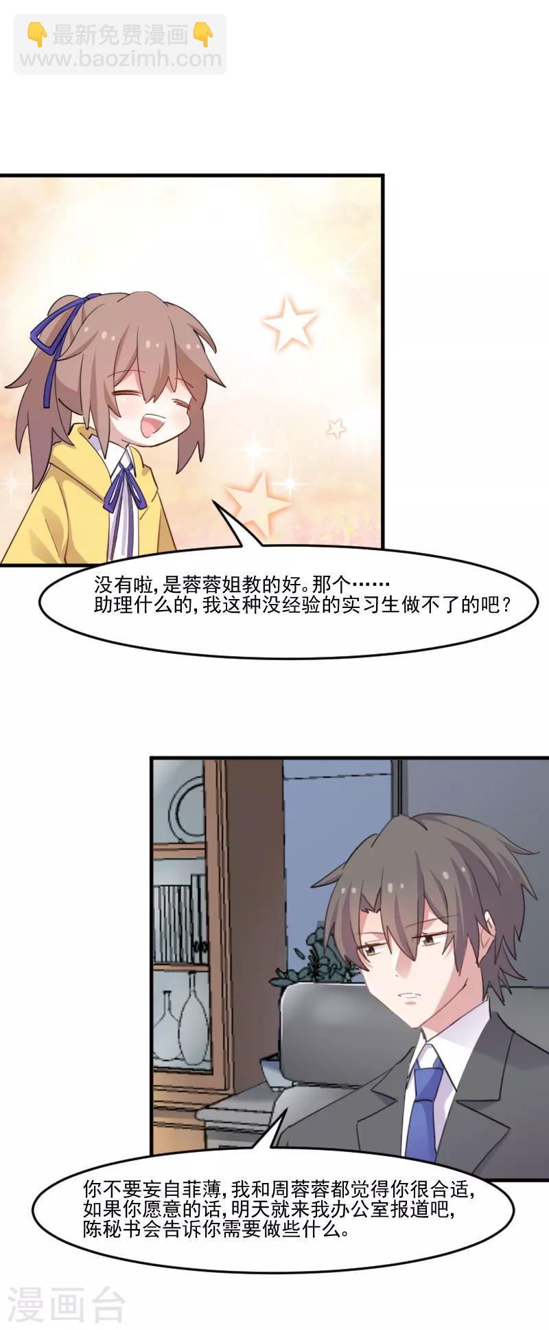 第97话 总裁是双胞胎？-第100话